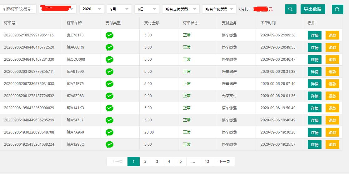 微信截图_20200906211726